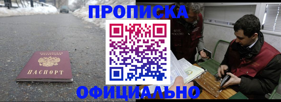 прописка для военкомата в Ермолино