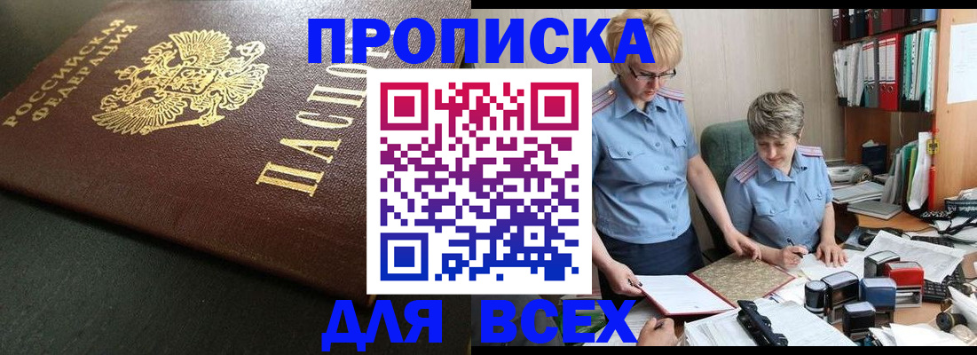 прописка в Ермолино