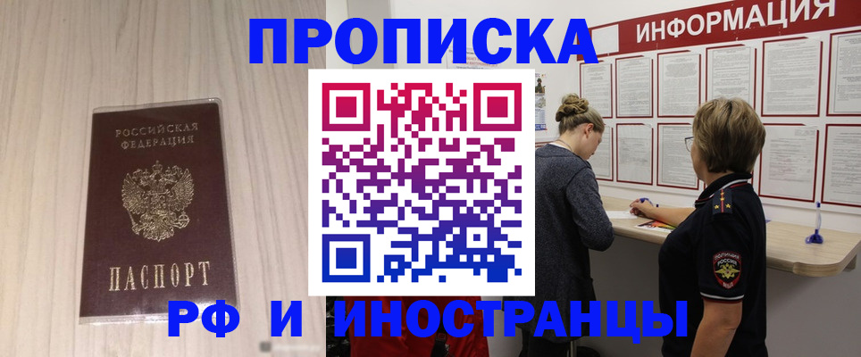 прописка штамп в Ермолино
