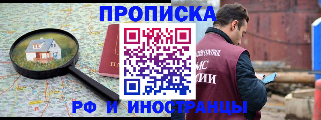 прописка от собственника в Ермолино