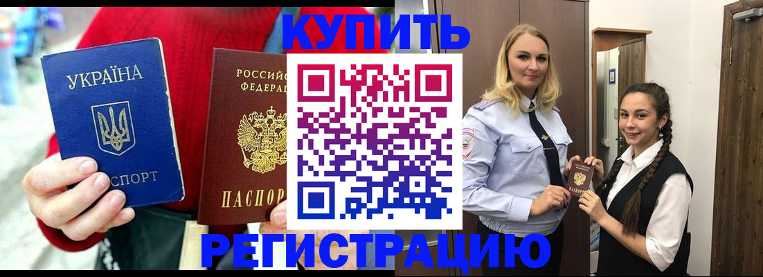 прописка в Ермолино